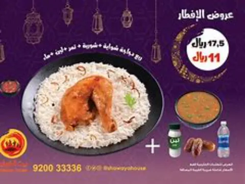 SHAWAYA (Quarter)